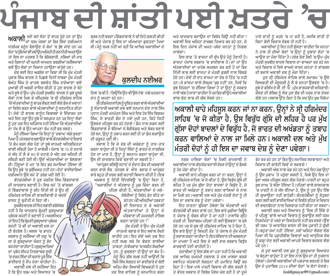Kuldip Nayar's article opposing Sikh memorial for Saka Darbar Sahib (1984). This article was published in Jag Bani newspaper on June 20, 2012. Click on Image for Larger view.