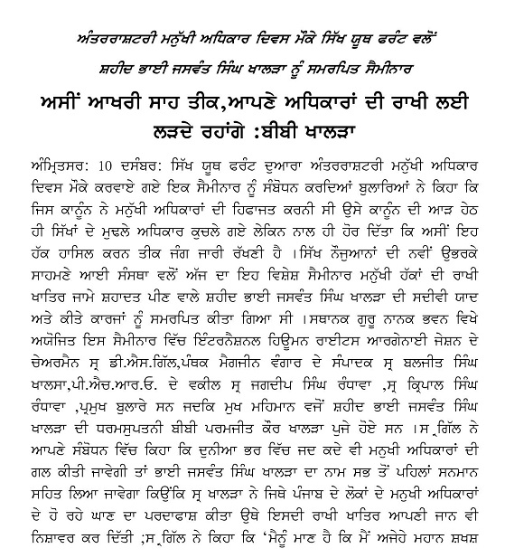 amritsar-seminar-news-page-001