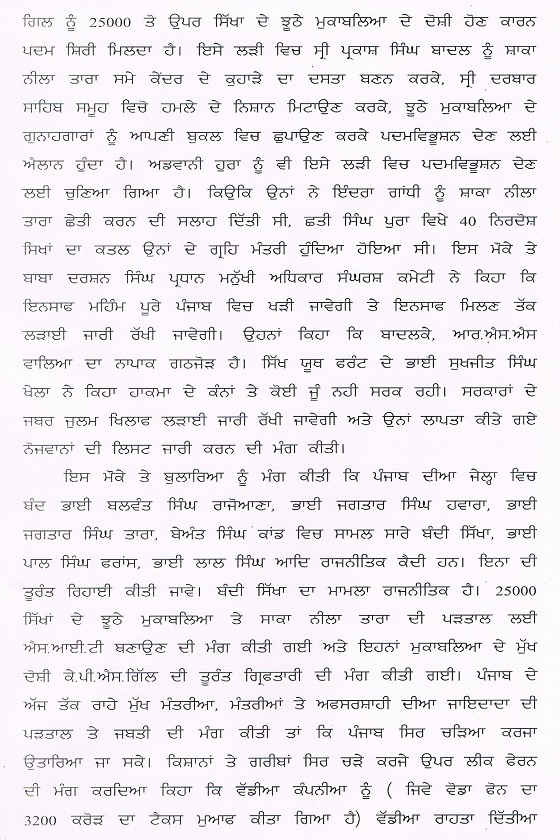 Khalra Mission Organization Press Note (2)