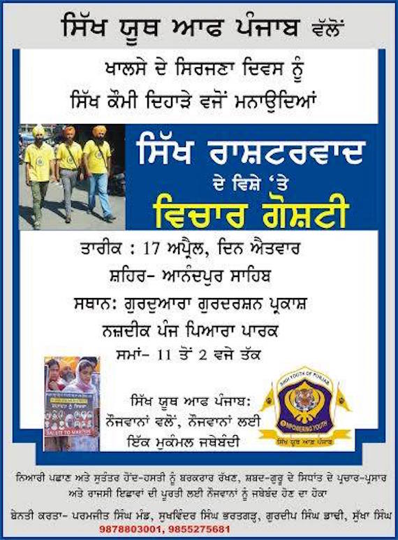 Sikh Youth of Punjab Seminar