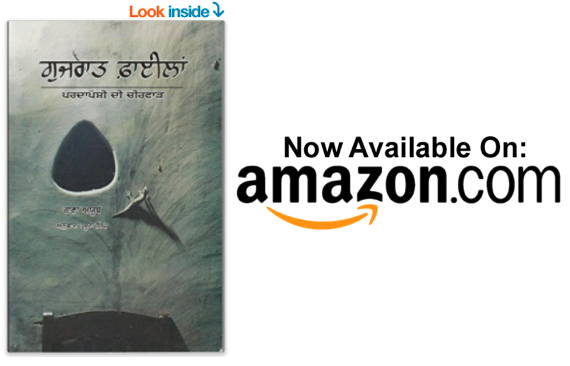 Buy Rana Ayyub's Book Gujarat Files in Punjabi