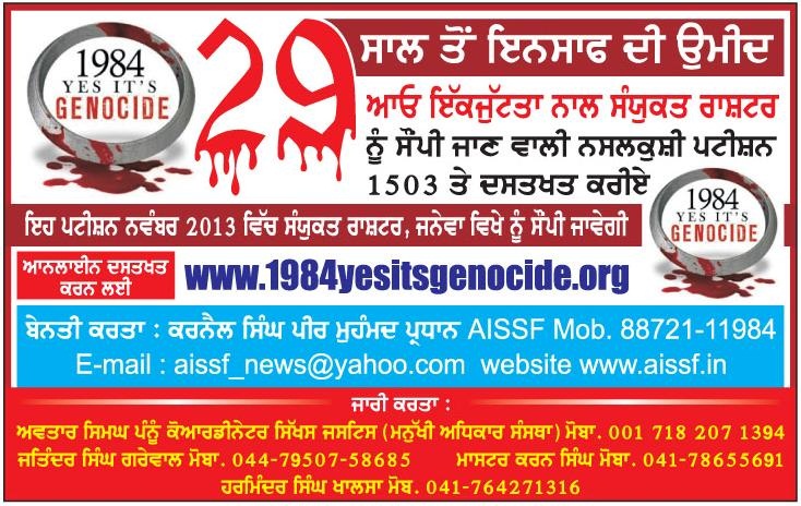 Appeal to sign the Sikh genocide petition
