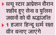 Hindu Organizations announced to recruit Hindus for their armed force, called Hindu Dharma Raksha Vir - A news clip from a Hindi Daily in this regard.