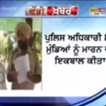 Surjit Singh SI exposes fake encounters by Punjab police