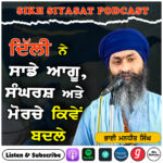 Bhai Mandhir Singh (Panth Sewak Jatha Doaba)