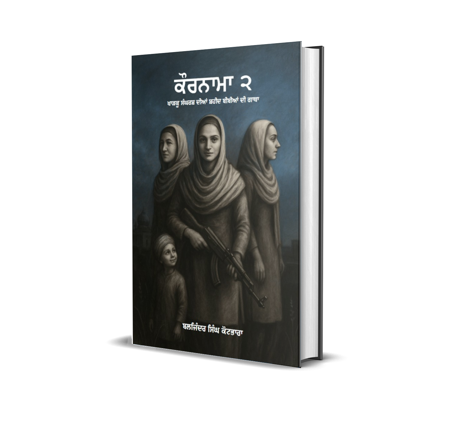 New Book "Kaurnama-2" Highlighting the Great Sacrifices and Struggles of Sikh Women Released