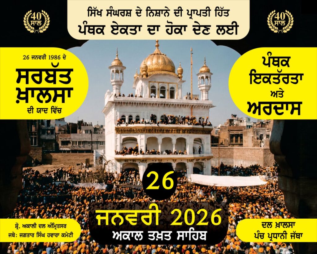 40 years of 1986 Sarbat Khalsa