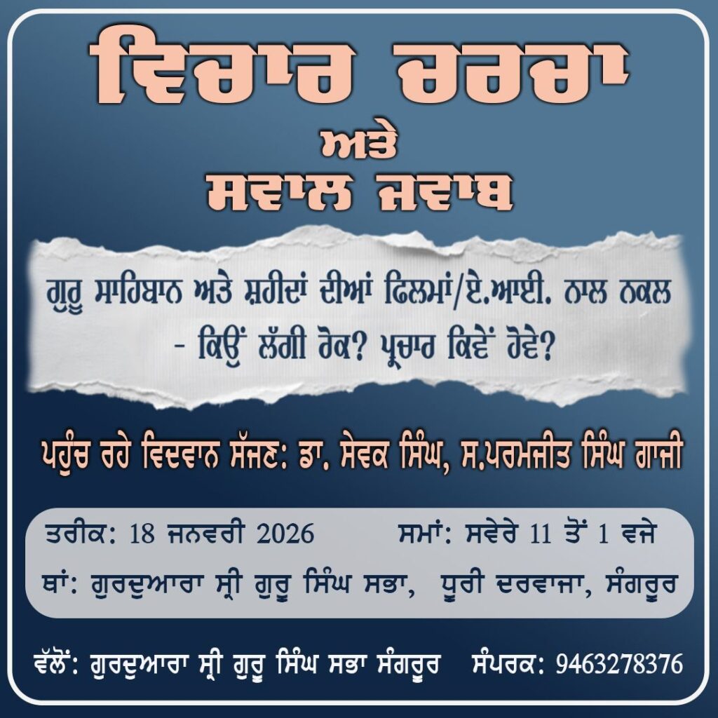 Discussion on Ban on Visual Depictions of Sikh Gurus and Future of Sikh Prachar to Be Held at Sangrur