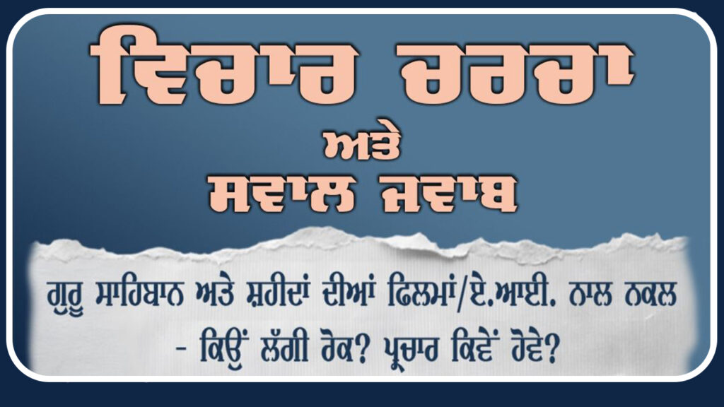 Discussion on Ban on Visual Depictions of Sikh Gurus and Future of Sikh Prachar to Be Held at Sangrur.