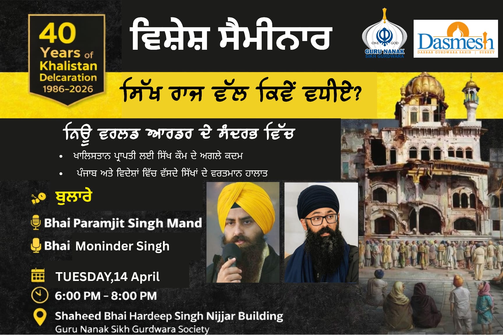 Panthic Seminar Ground Realities & The Path Forward